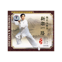 陈氏太极拳新架一路 中国民间传统武术经典套路(VCD)
