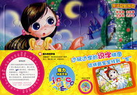 亲子益智拼图：灰姑娘（赠魔力拼音罗盘）