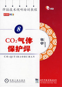 CO2气体保护焊