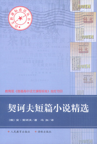 契诃夫短篇小说精选