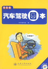 汽车驾驶图本