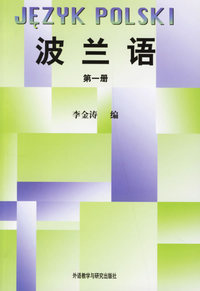 波兰语 1