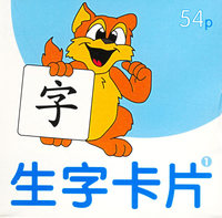 生字卡片(1)