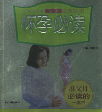 怀孕必读