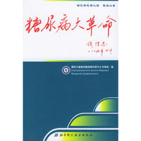 糖尿病大革命
