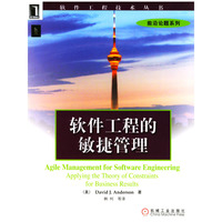 软件工程的敏捷管理