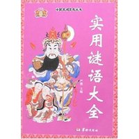 实用谜语大全