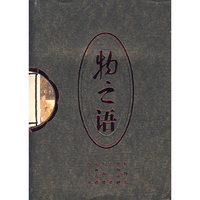 物之语(上下)