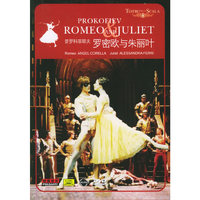 普罗科菲耶夫 罗密欧与朱丽叶(DVD)