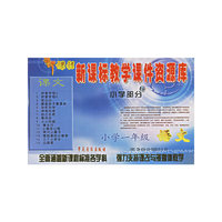 小学二年级语文(上下) 新课标教学课件资源库(VCD)