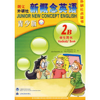 新概念英语2B(学生用书)(青少版)
