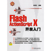 FLashActionScriptX开发入门