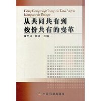 从共同共有到按份共有的变革