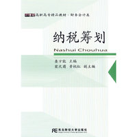 纳税筹划