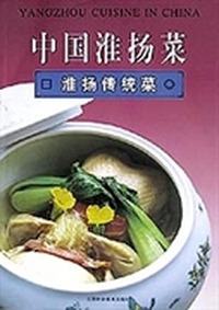 中国淮扬菜 淮扬传统菜