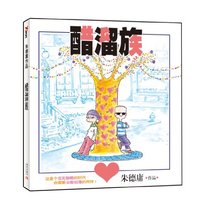 酸溜族