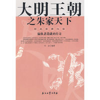 大明王朝之朱家天下