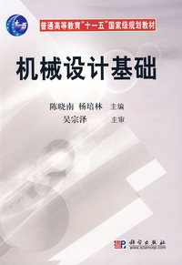 机械设计基础