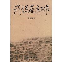 我说基层工作