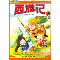 西游记2：三打白骨精