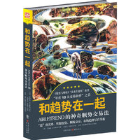 和趋势在一起