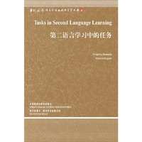 第二语言学习中的任务