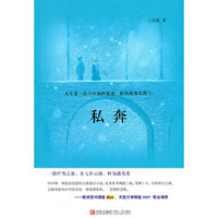 私奔