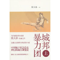 城邦暴力团(上)