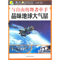 与自由的舞者牵手-品味地球大气层