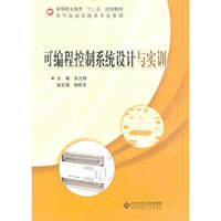 可编程控制系统设计与实训
