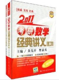 2011-考研数学经典讲义-(理工类)