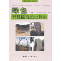 绿色高性能混凝土技术