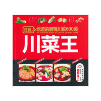 川菜王