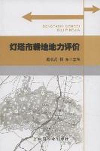 灯塔市耕地地力评价
