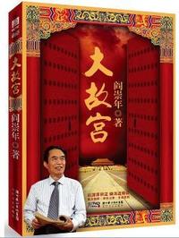 大故宫