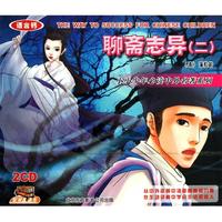 CD聊斋志异(2碟装)/小小少年必读中外名著系列