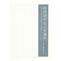 隋唐辽宋金元史论丛（第二辑）