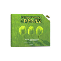 三棵树的愿望
