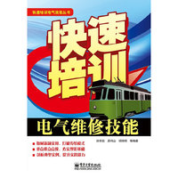 快速培训电气维修技能