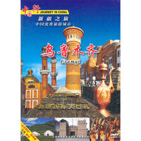 新疆之旅 乌鲁木齐 (DVD)