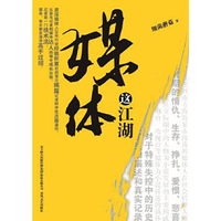 媒体这江湖