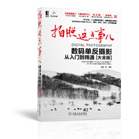 拍照这点事儿-数码单反摄影从入门到精通[大全版]-(含2手册)