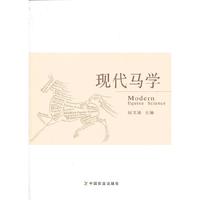 现代马学