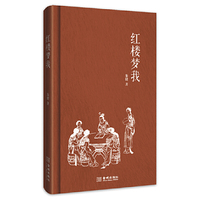 红楼梦我