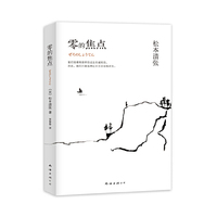 零的焦点