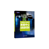 大数据云计算时代数据中心经典案例赏析