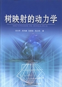 树映射的动力学