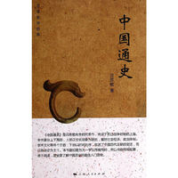 中国通史