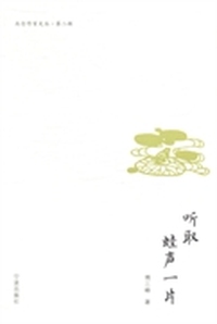 听取蛙声一片