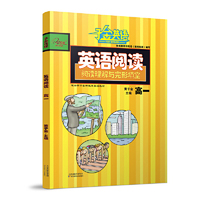 子金英语 高中英语阅读高一阅读理解与完形填空（适合高中各种版本）